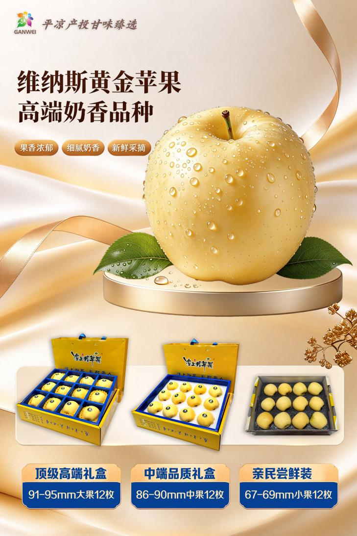 甘味臻选·果韵金秋——2026平凉产投甘味臻选特产馆金秋苹果礼享季正式开启(图3)