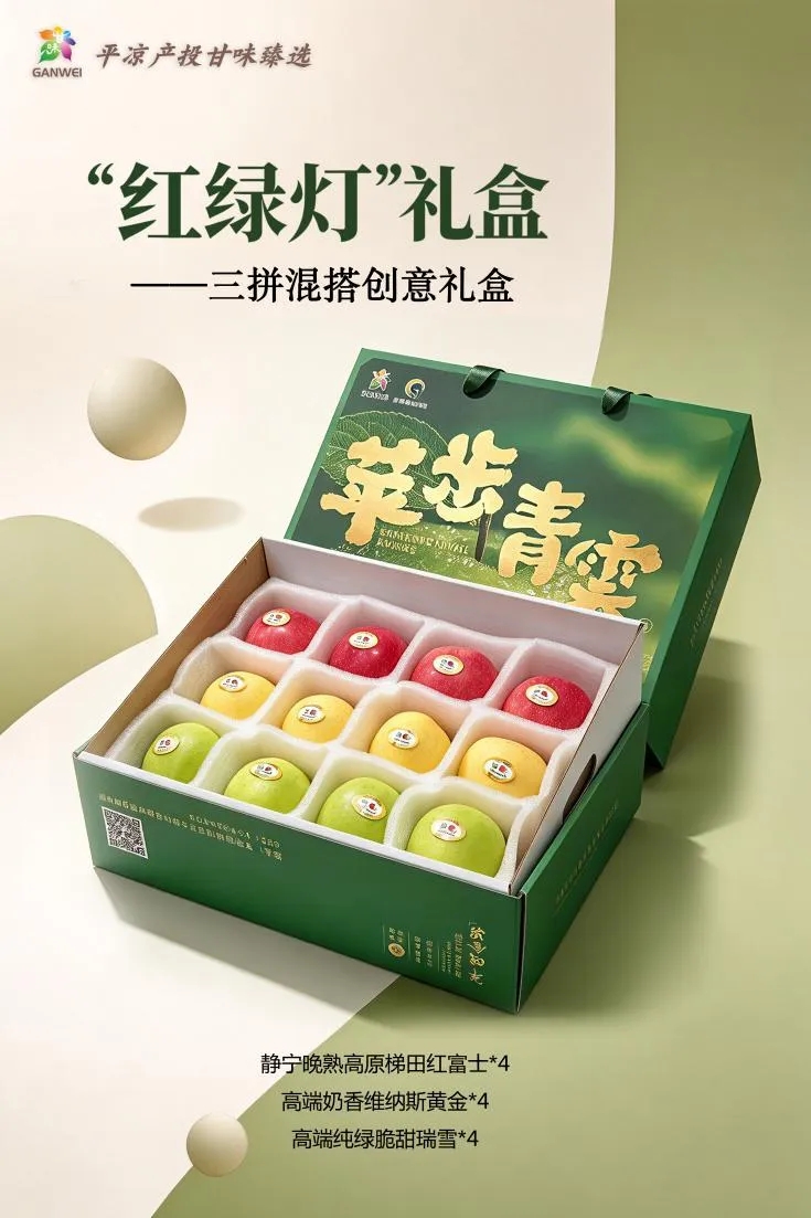 甘味臻选·果韵金秋——2026平凉产投甘味臻选特产馆金秋苹果礼享季正式开启(图4)