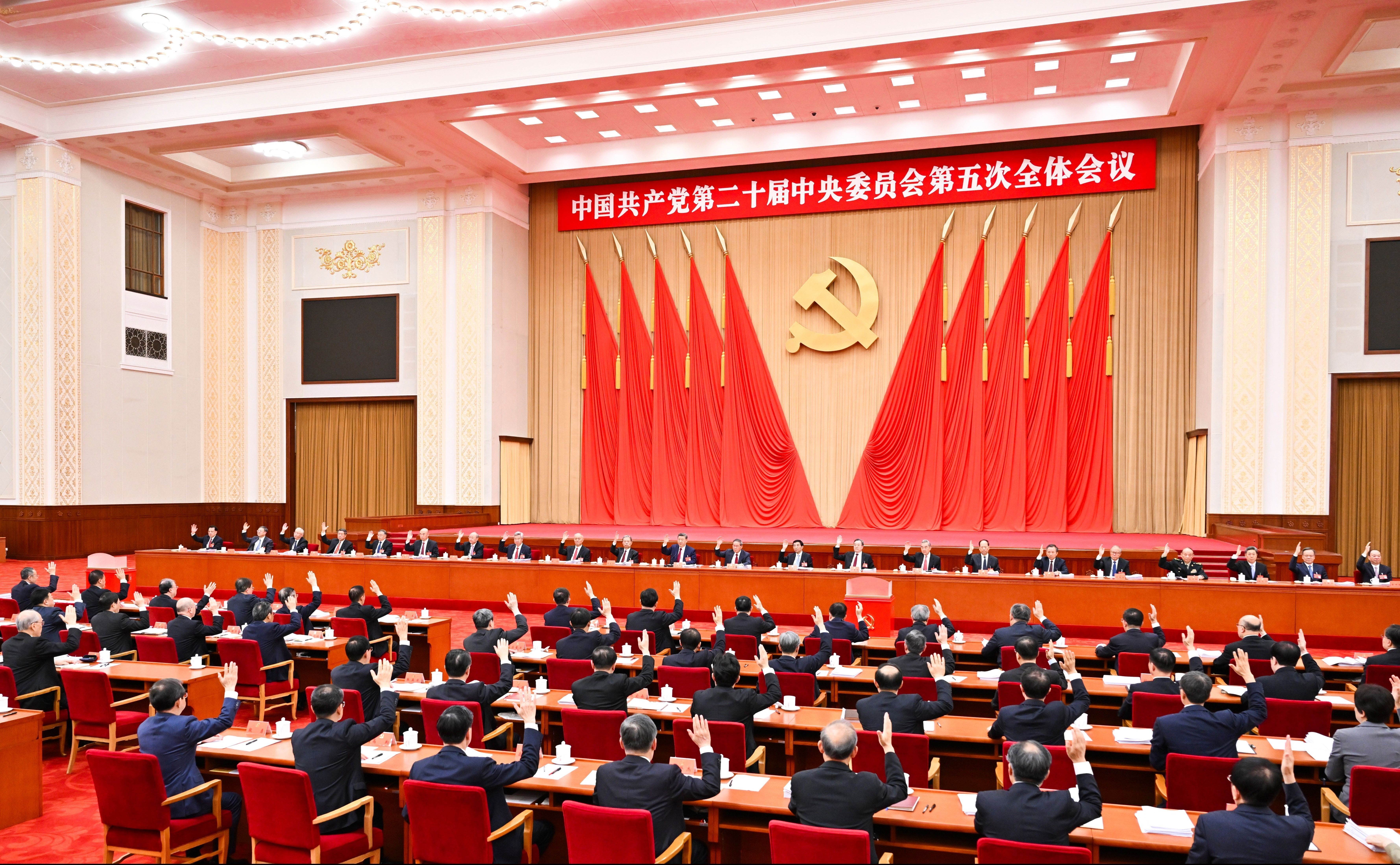中国共产党第二十届中央委员会第五次全体会议公报(图2)